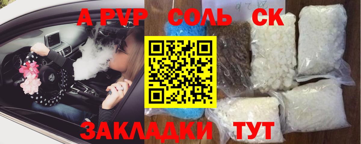 A-PVP Crystall Батайск