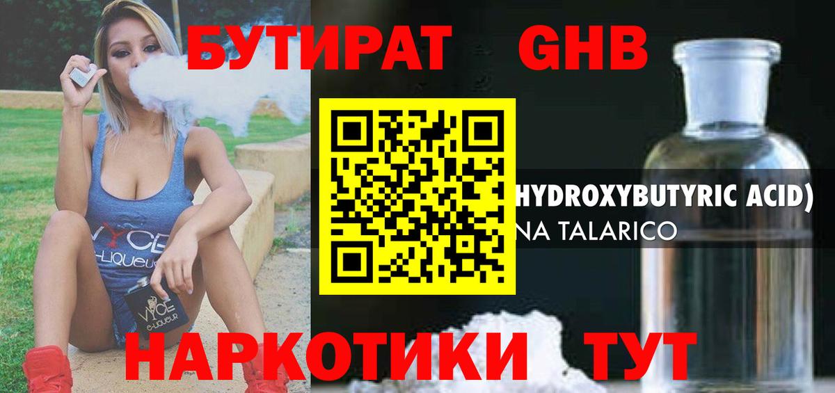 БУТИРАТ 99%  Бутират  Батайск  Вход с VPN 