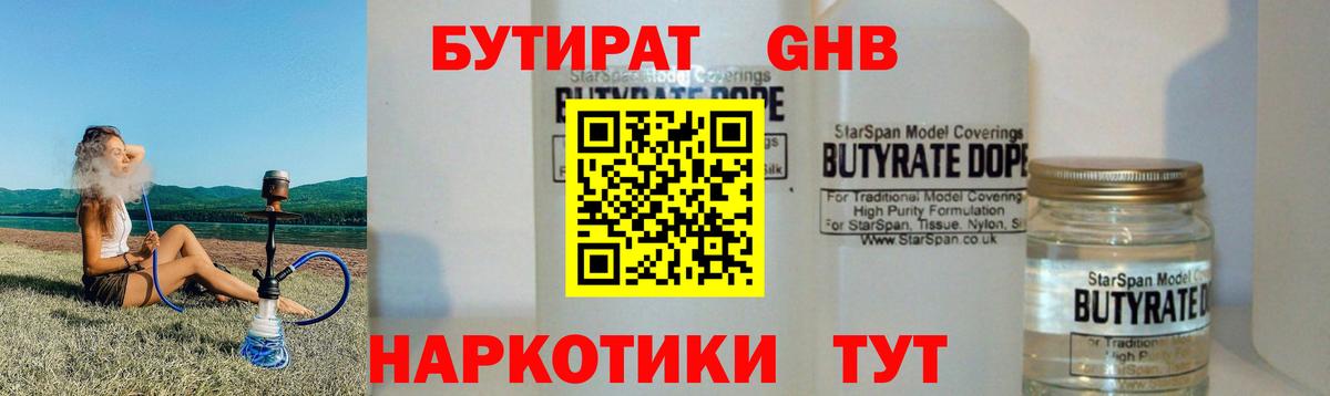 БУТИРАТ бутик Батайск
