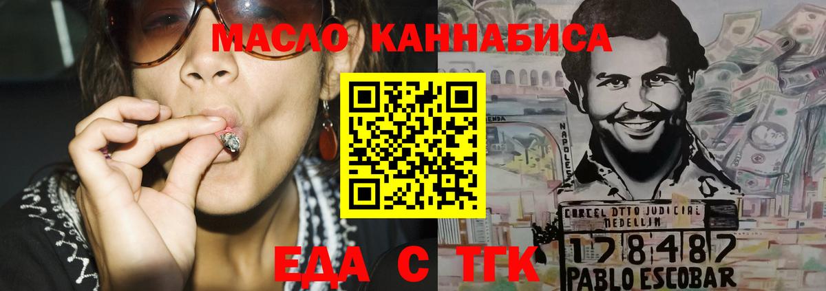 Еда ТГК марихуана  Вход с VPN  Батайск 