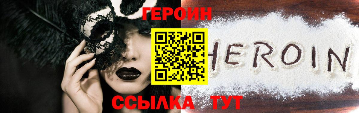 ГЕРОИН Heroin  Героин  Батайск  Вход с VPN 