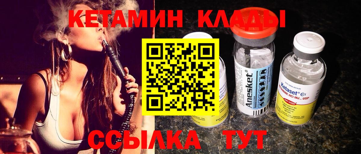 КЕТАМИН VHQ  Вход с VPN  Батайск 