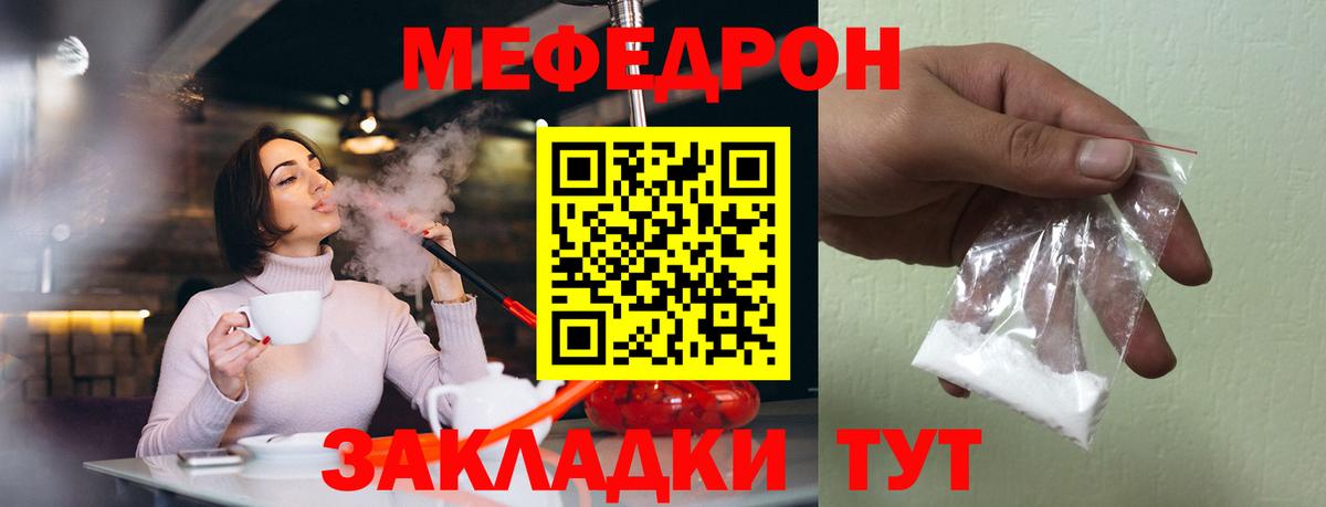 Меф мяу мяу мука Батайск