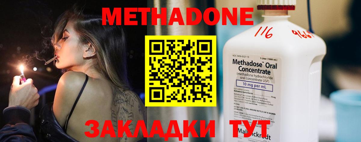 Метадон methadone  Метадон methadone  Батайск  Вход с VPN 