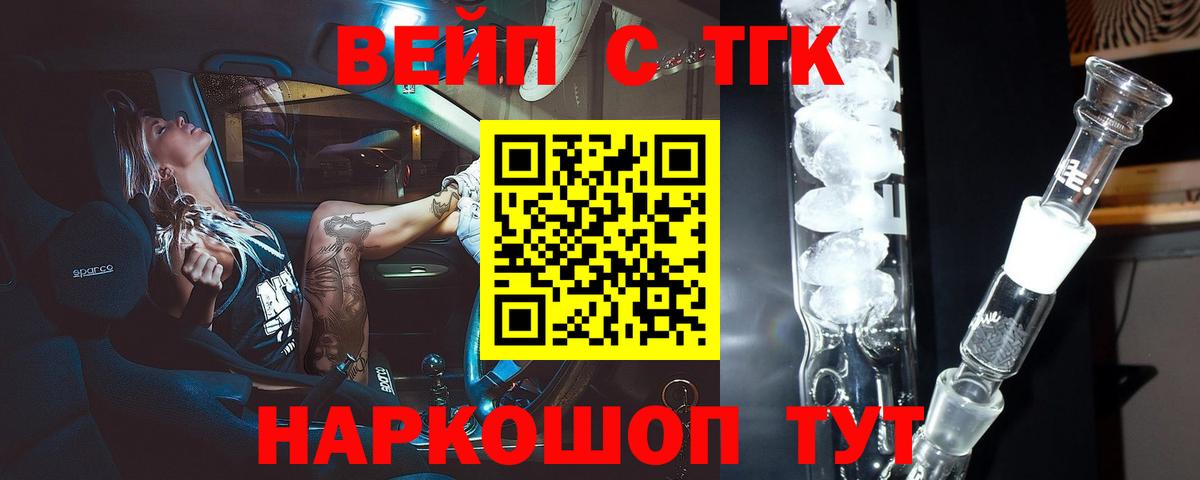 Дистиллят ТГК вейп с тгк  Вход с VPN  Батайск 